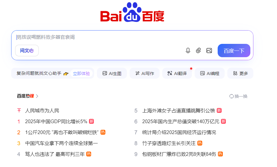 百度一下的官方网站入口：