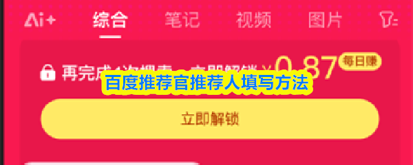 百度推荐官的推荐人填写指南