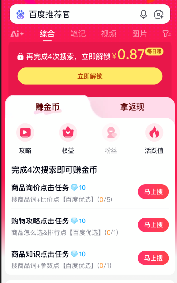 百度推荐官的推荐人填写指南