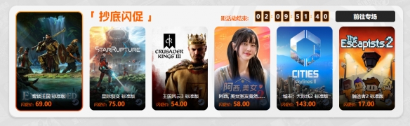 限时秒杀促销——《雾锁王国》与《星际裂变》优惠大放送