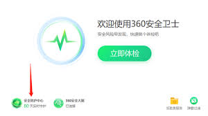 关于如何启用360安全卫士的安全防护中心——详细操作指南