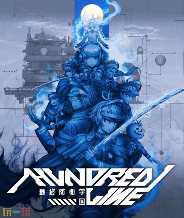 《百日战纪 -最终防卫学园-》实际上是由两个部分组成的双部曲合集！目前，相关原声带已正式发布。