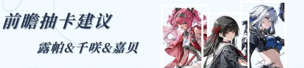 《鸣潮》v3.1复刻卡池未来抽取策略详解
