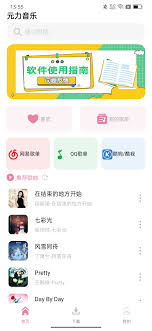元力音乐如何将歌曲加入到歌单中——步骤详解
