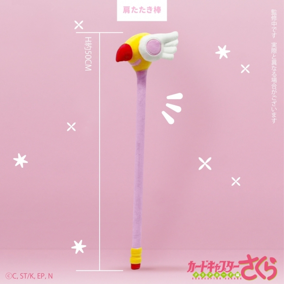 《百变小樱》推出了一款专属按摩棒：粉丝们都已步入注重养生的年华