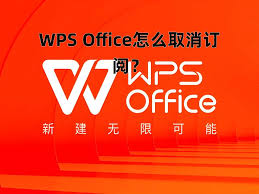 如何在iOS设备上取消订阅Office应用——详细操作指南
