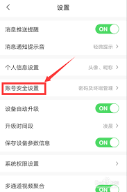 如何移除萤石云视频中的设备终端——萤石云设备终端的删除步骤解析