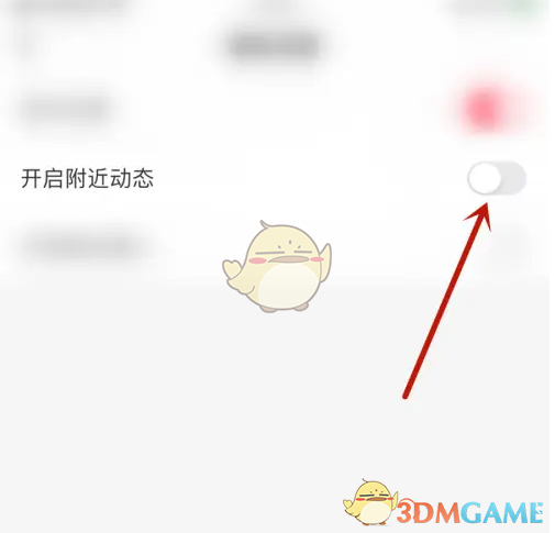 《yo交友》开启附近动态的操作步骤详解
