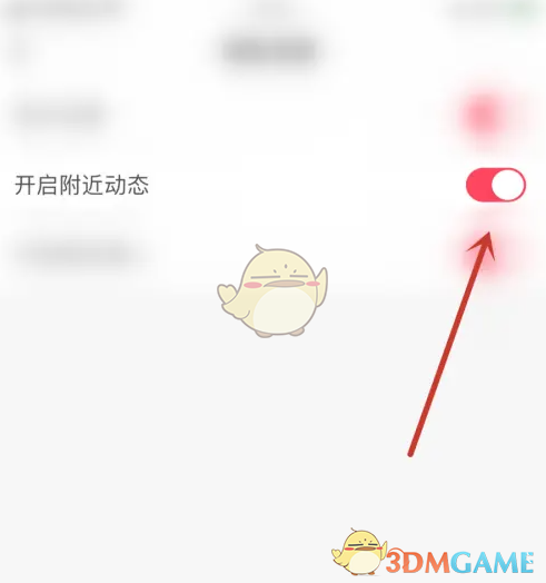 《yo交友》开启附近动态的操作步骤详解