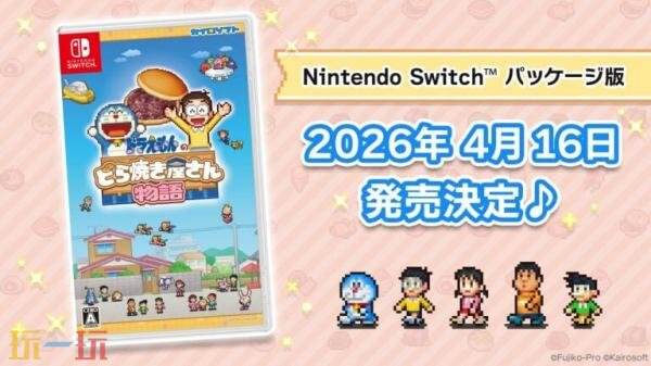 《哆啦A梦的铜锣烧店物语》于4月16日在日本Switch平台正式推出