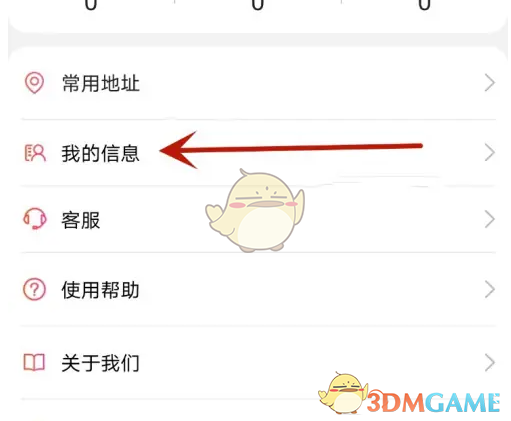 《e城e家》更换手机号的操作指南