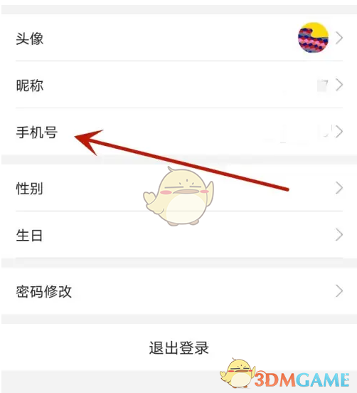 《e城e家》更换手机号的操作指南