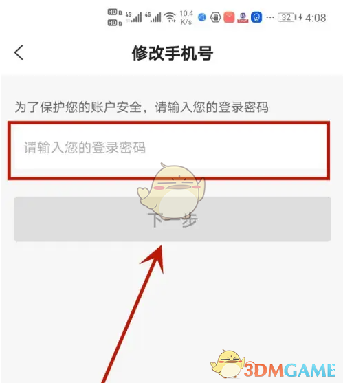 《e城e家》更换手机号的操作指南