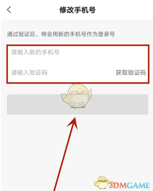 《e城e家》更换手机号的操作指南