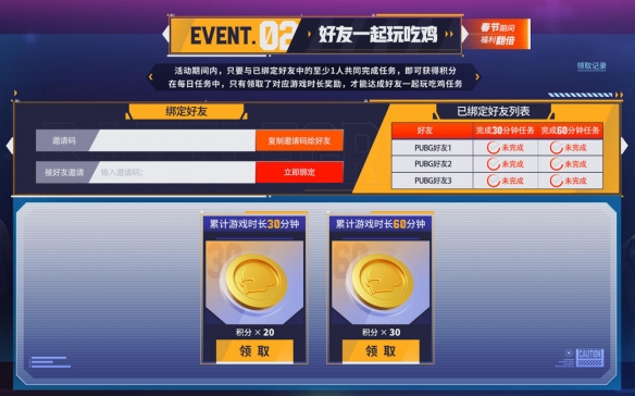 随着新年的到来,《PUBG》特别推出网吧福利活动,邀广大玩家共庆佳节! 随着新年的到来,《PUBG》特别推出网吧福利活动,邀广大玩家共庆佳节!