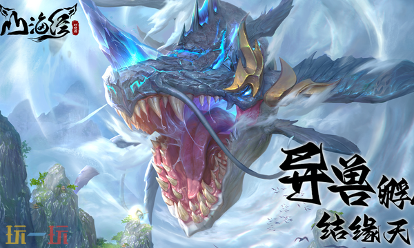 《山海经异兽录》的最新兑换码汇总,涵盖长期有效的礼包码,截止至2026年。
《山海经异兽录》的最新兑换码汇总,涵盖长期有效的礼包码,截止至2026年。