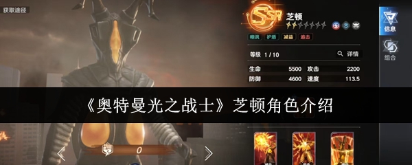 《奥特曼光之战士》中芝顿角色的详细介绍
