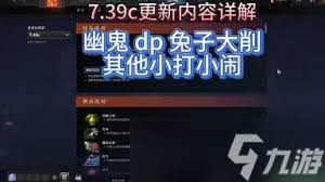 关于Dota2 7.39c版本中物品的更新变动，以下是详细的内容解析和改写说明：


