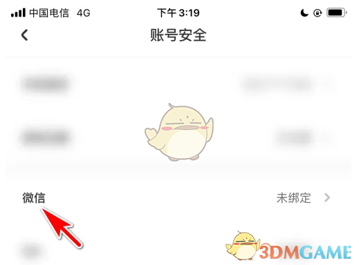 《遥望》绑定微信的操作指南