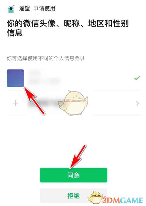 《遥望》绑定微信的操作指南