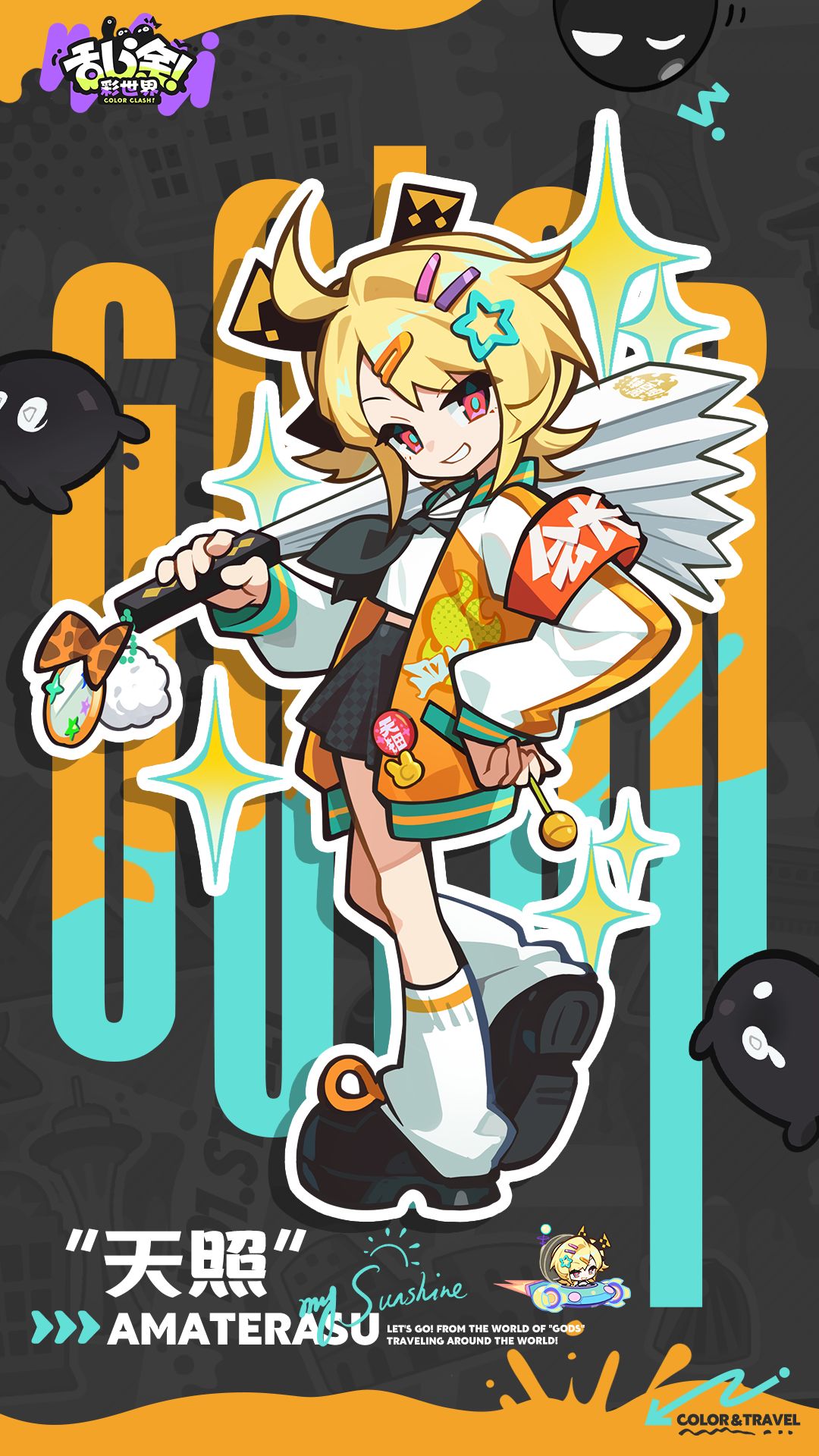 关于《乱涂彩世界》中天照角色的详细资料介绍