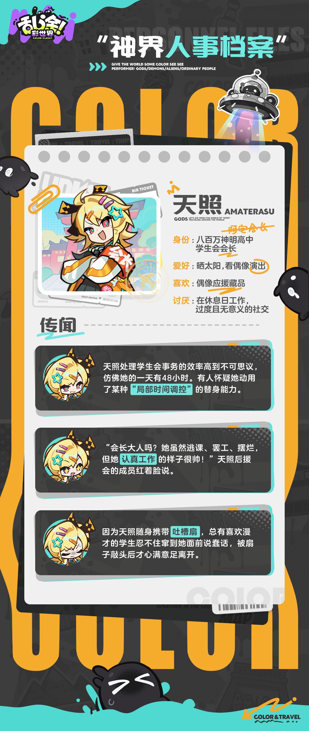 关于《乱涂彩世界》中天照角色的详细资料介绍