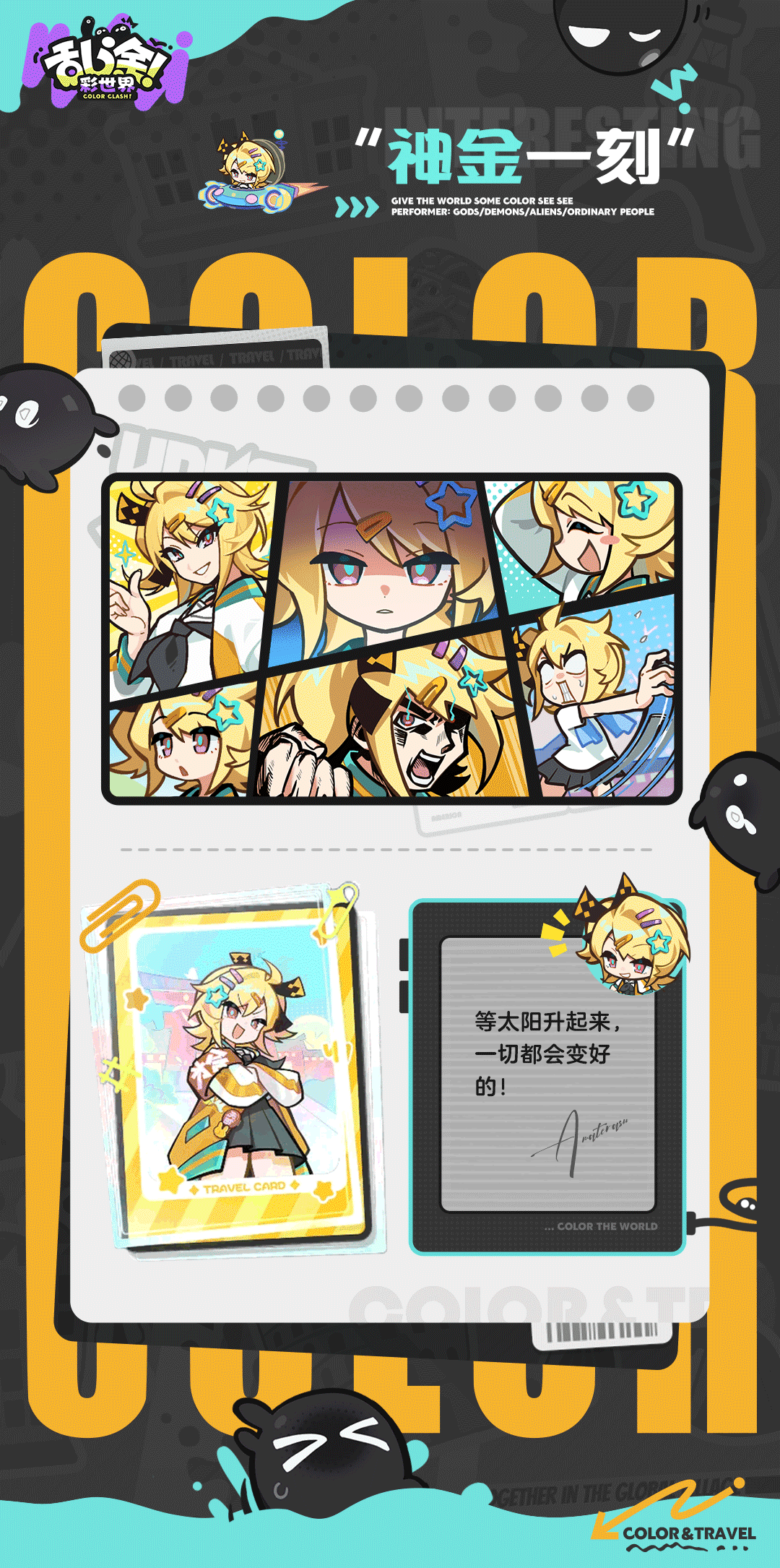 关于《乱涂彩世界》中天照角色的详细资料介绍