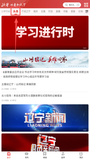 北斗融媒APP如何快速获取头条信息 北斗融媒APP如何快速获取头条信息