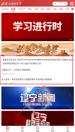 北斗融媒APP如何快速获取头条信息 北斗融媒APP如何快速获取头条信息