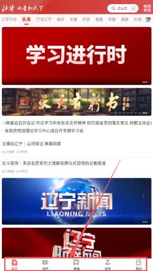 北斗融媒APP如何快速获取头条信息 北斗融媒APP如何快速获取头条信息