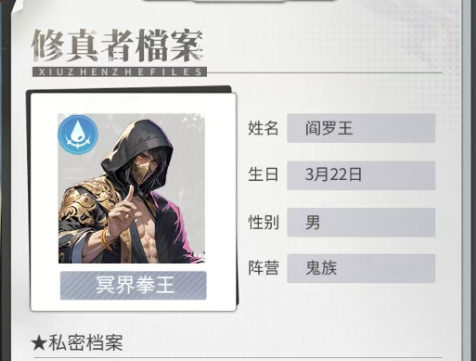 关于《修真高手》中阎罗王的详细攻略