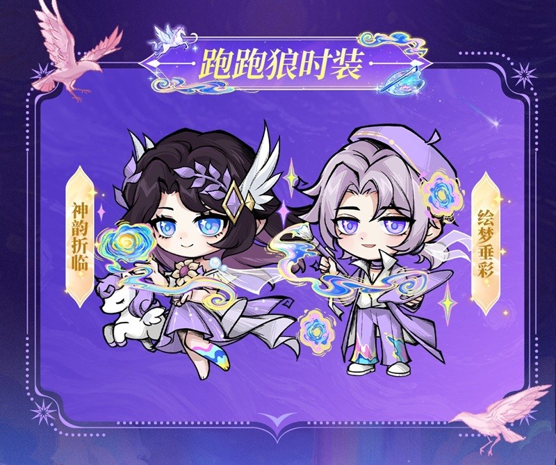 在方外绘制梦想,塑造灵魂之爱,网易狼人杀最新推出的六星时装正式上线! 在方外绘制梦想,塑造灵魂之爱,网易狼人杀最新推出的六星时装正式上线!