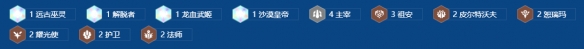 在金铲铲之战S16赛季中,解锁泽拉斯的具体条件如下:
在金铲铲之战S16赛季中,解锁泽拉斯的具体条件如下: