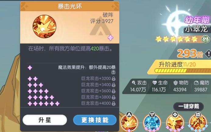 《龙魂旅人》暴击属性堆积提升策略详解