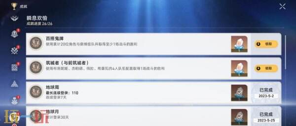 关于崩坏星穹铁道中佩拉角色的专属成就达成指南 关于崩坏星穹铁道中佩拉角色的专属成就达成指南