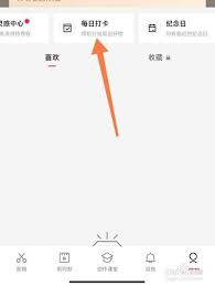度加剪辑积分的兑换方式及操作流程详解—如何顺利完成度加剪辑积分的兑换步骤

