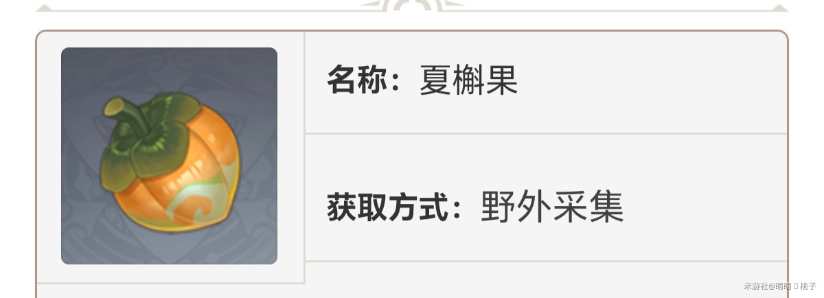 《原神》中双果卷的关键食材夏槲果的采集地点介绍 《原神》中双果卷的关键食材夏槲果的采集地点介绍