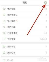 关于开启沪学习app的护眼模式，具体操作步骤如下：
