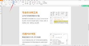 轻快PDF阅读器如何插入批注-轻快PDF阅读器怎么添加批注