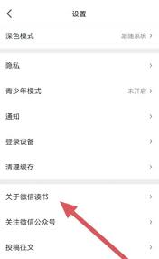 如何获取微信读书的相关信息——微信读书内容的详细查看指南