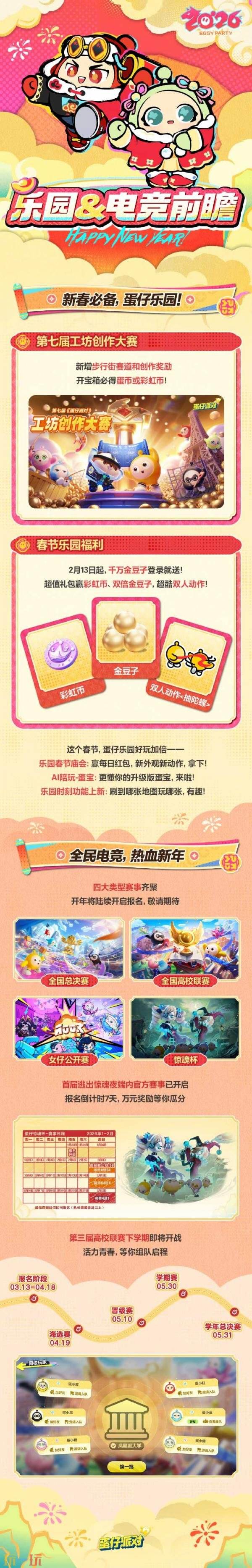 蛋仔派对迎来马年专题福利大汇总！春节特别版本「大唐抓马」将于2月6日盛大上线！