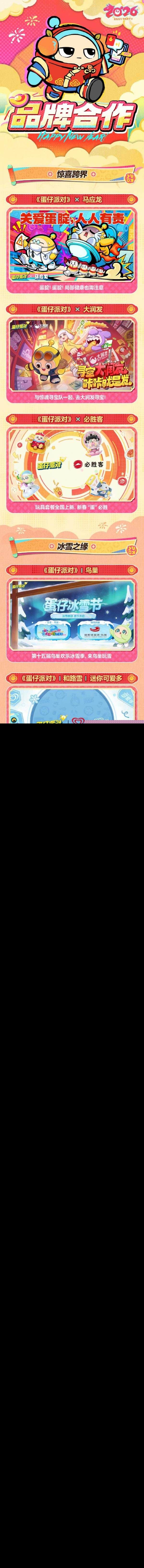 蛋仔派对迎来马年专题福利大汇总！春节特别版本「大唐抓马」将于2月6日盛大上线！