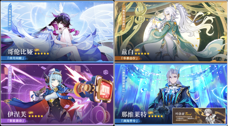 《原神》V6.3版本卡池角色全新介绍