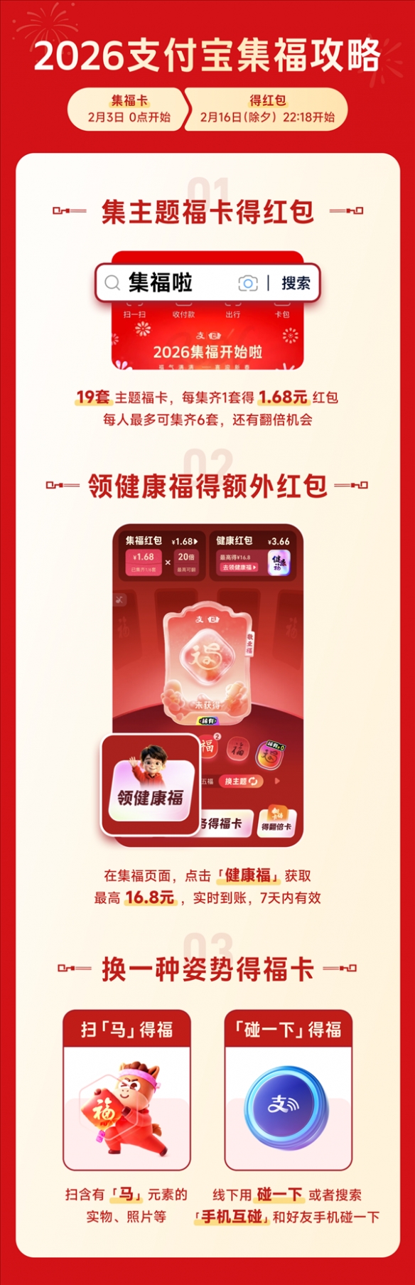 2026年支付宝集福盛典将于明日盛大开启!此次活动新增“健康福”卡片,丰富了福卡的种类与玩法。
2026年支付宝集福盛典将于明日盛大开启!此次活动新增“健康福”卡片,丰富了福卡的种类与玩法。