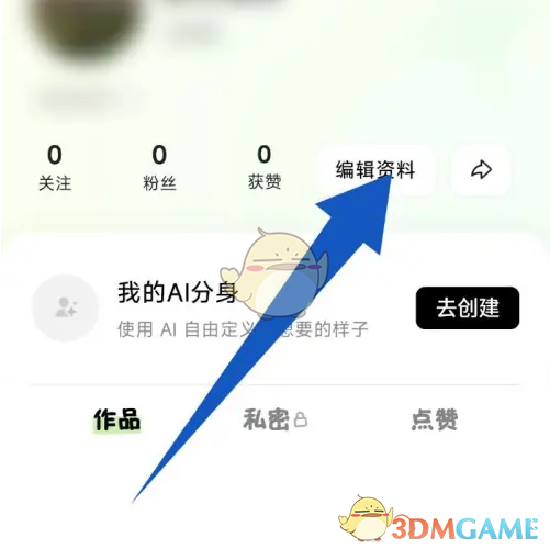《星绘》平台中调整昵称的操作步骤详解