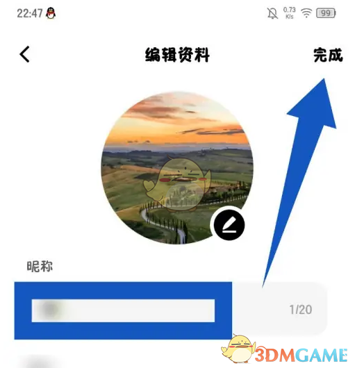 《星绘》平台中调整昵称的操作步骤详解
