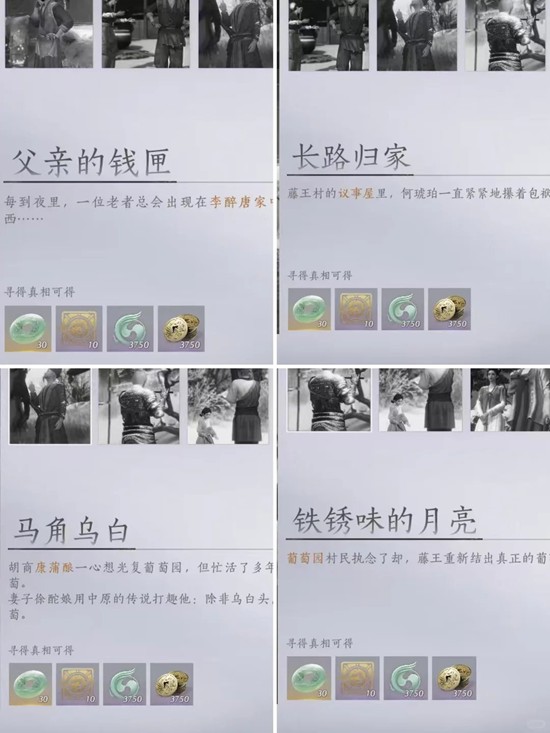 《燕云十六声》河西区域成就“生死同酿”达成方法指南