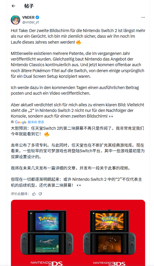 关于Switch_2双屏幕配件的传闻，爆料人士称，今年有望正式亮相