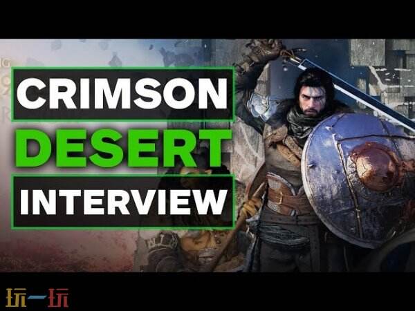 《红色沙漠》的支线任务内容异常丰富!而主要剧情线仅占据了游戏总内容的极少部分 《红色沙漠》的支线任务内容异常丰富!而主要剧情线仅占据了游戏总内容的极少部分