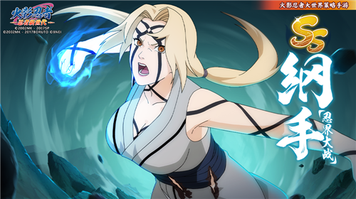 《火影忍者：新世代忍者》全新SS级忍者纲手在忍界大战中的策略详解